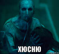  хюсню