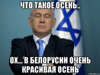 что такое осень.. ох... в белорусии очень красивая осень