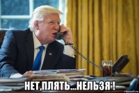  нет,плять...нельзя !
