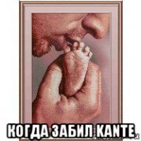  когда забил kante