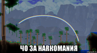  чо за наrкомаnия
