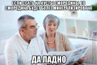 если ссать на кусты смородины, то смородина будет более минерализирована да ладно