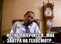  не...не получится...мне завтра на техосмотр...