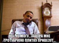  не ...не могу...завтра мне тротуарную плитку привезут...