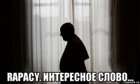  rapacy. интересное слово...