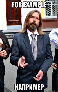 for example например
