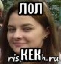 лол кек