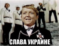  слава украине