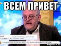 всем привет 