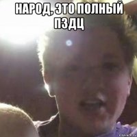 народ, это полный пздц 