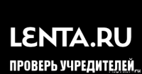  проверь учредителей