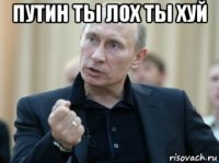 путин ты лох ты хуй 