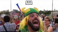 ааа 