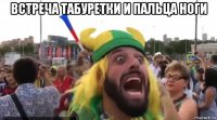 встреча табуретки и пальца ноги 