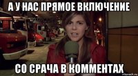 а у нас прямое включение со срача в комментах