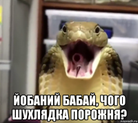  йобаний бабай, чого шухлядка порожня?