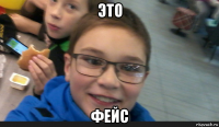 это фейс