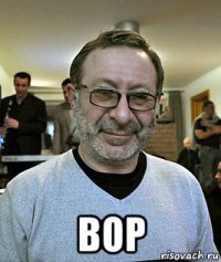  вор