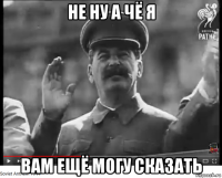 не ну а чё я вам ещё могу сказать