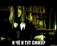  и чё я тут сижу?