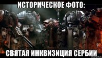 историческое фото: святая инквизиция сербии