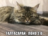  галтасарай - локо 3:0