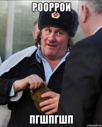 рооррои пгшпгшп