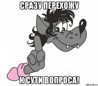 сразу перехожу к сути вопроса!