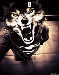 в 