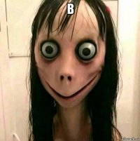 в 