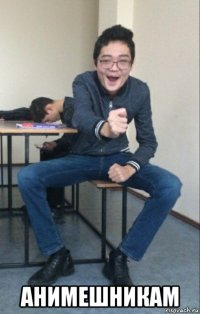  анимешникам