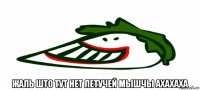  жаль што тут нет летучей мышчы ахахаха