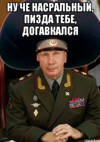 ну че насральный, пизда тебе, догавкался 