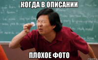 когда в описании плохое фото