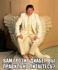  вам грозит диабет. вы правильно питаетесь?