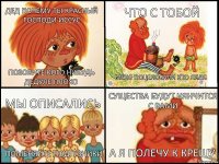 дед почему ты красный господи иссус позовите кого нибудь дедуле плохо что с тобой меня поцеловали Кто Ляля мы описались поменяйте подгузники существа будут нянчится с вами а я полечу к крешу