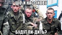 шо, и нас знову будут пи-дить?