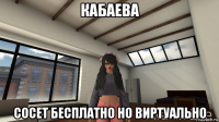 кабаева сосет бесплатно но виртуально