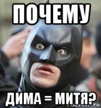 почему дима = митя?