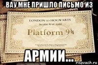 вау мне пришло письмо из армии...
