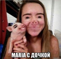  maria с дочкой