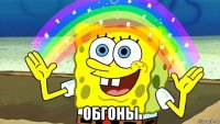  обгоны