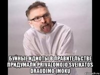  буйные идиоты в правительстве придумали privalomojo sveikatos draudimo įmokų