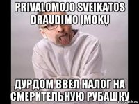 privalomojo sveikatos draudimo įmokų дурдом ввел налог на смерительную рубашку