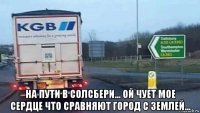  на пути в солсбери... ой чует мое сердце что сравняют город с землей...