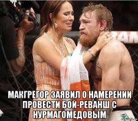  макгрегор заявил о намерении провести бой-реванш с нурмагомедовым