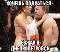 хочешь подраться - езжай в днепропетровск