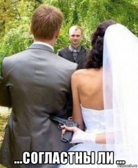  ...согластны ли ...
