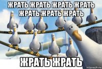 жрать жрать жрать жрать жрать жрать жрать жрать жрать