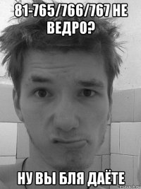 81-765/766/767 не ведро? ну вы бля даёте